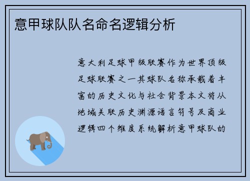 意甲球队队名命名逻辑分析